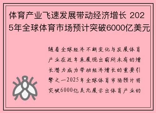 体育产业飞速发展带动经济增长 2025年全球体育市场预计突破6000亿美元